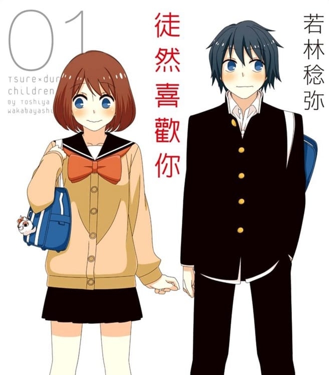 《徒然喜欢你》若林稔弥 PDF&MOBI电子漫画资源【01-12卷完结】————Kindle/JPG/PDF/Mobi-DXM66卡通站