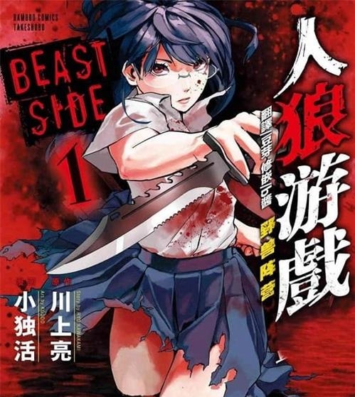 《人狼游戏》三部   川上亮 MOBI电子漫画资源【三部完结】————Kindle/JPG/PDF/Mobi-DXM66卡通站