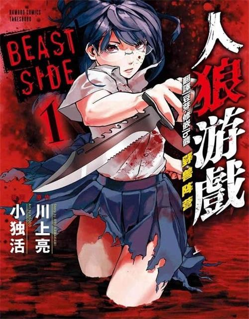 图片[1]-《人狼游戏》三部   川上亮 MOBI电子漫画资源【三部完结】————Kindle/JPG/PDF/Mobi-DXM66卡通站