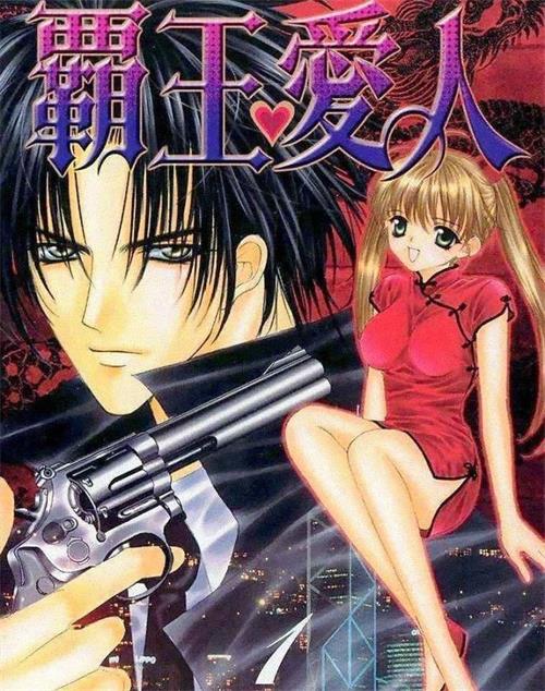 图片[1]-《霸王爱人》新条真由 MOBI电子漫画资源【01-09卷完结】————Kindle/JPG/PDF/Mobi-DXM66卡通站