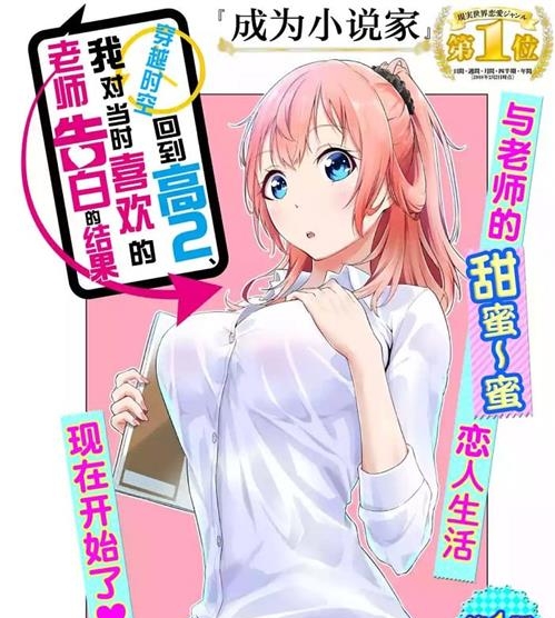 《穿越时空回到高2、我对当时喜欢的老师告白的结果》松元 MOBI电子漫画资源【01-55话完+特别篇】————Kindle/JPG/PDF/Mobi-DXM66卡通站