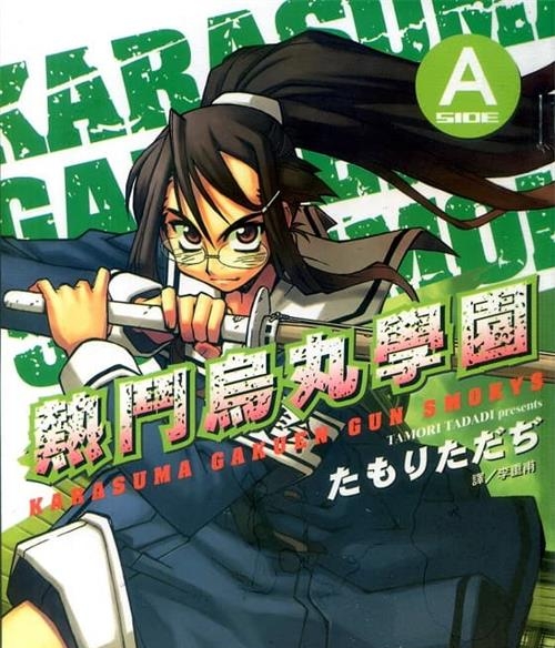 《热斗乌丸学园/热斗乌丸学院》 MOBI电子漫画资源【01-02卷完结】————Kindle/JPG/PDF/Mobi-DXM66卡通站