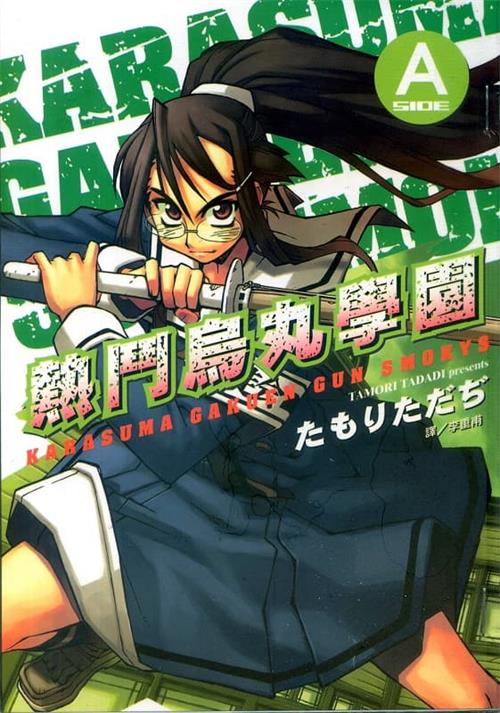 图片[1]-《热斗乌丸学园/热斗乌丸学院》 MOBI电子漫画资源【01-02卷完结】————Kindle/JPG/PDF/Mobi-DXM66卡通站