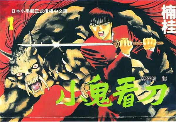 图片[1]-《鬼切丸》楠桂 MOBI电子漫画资源【01-20卷完结】————Kindle/JPG/PDF/Mobi-DXM66卡通站