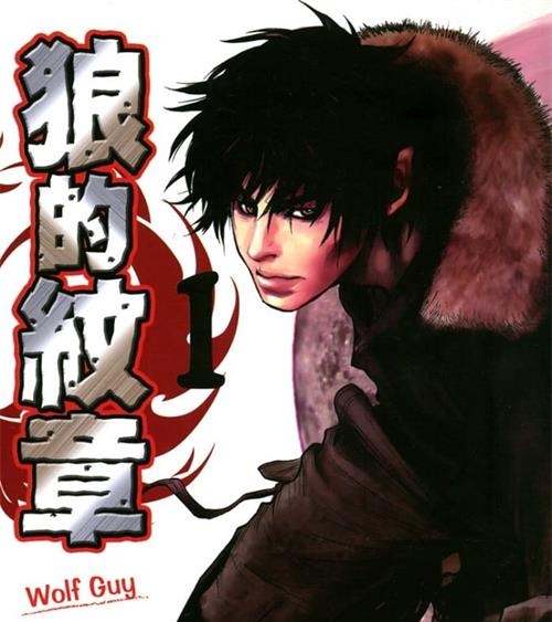 《狼的纹章》平井和正 MOBI电子漫画资源【01-12卷完结】————Kindle/JPG/PDF/Mobi-DXM66卡通站