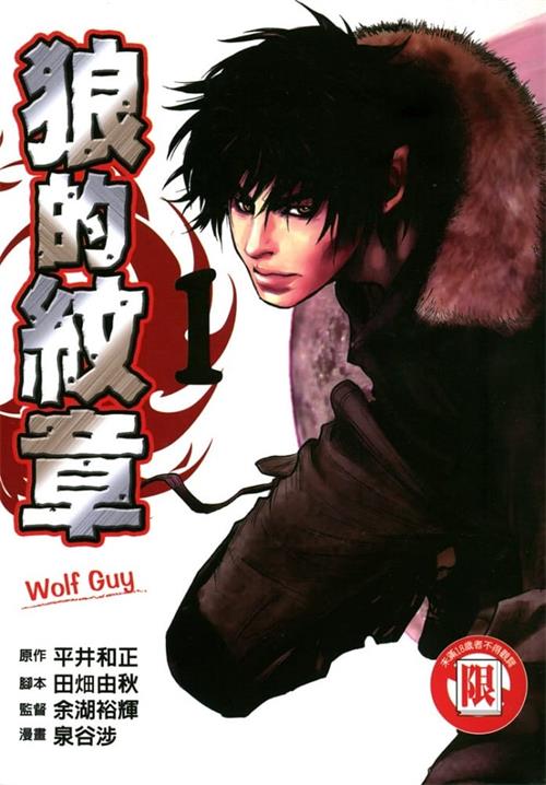 图片[1]-《狼的纹章》平井和正 MOBI电子漫画资源【01-12卷完结】————Kindle/JPG/PDF/Mobi-DXM66卡通站