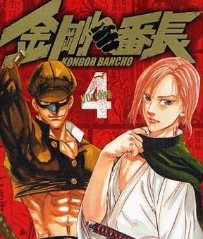 《金刚番长》铃木央 MOBI电子漫画资源【01-12卷完结】————Kindle/JPG/PDF/Mobi-DXM66卡通站