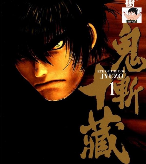 《鬼斩十藏》濑川正树 MOBI电子漫画资源【01-04卷完结】————Kindle/JPG/PDF/Mobi-DXM66卡通站