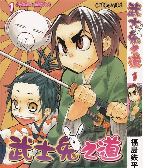 《武士兔之道》福岛铁平创作 MOBI/kindle电子书漫画资源【01-08卷完结】————Kindle/JPG/PDF/Mobi-DXM66卡通站