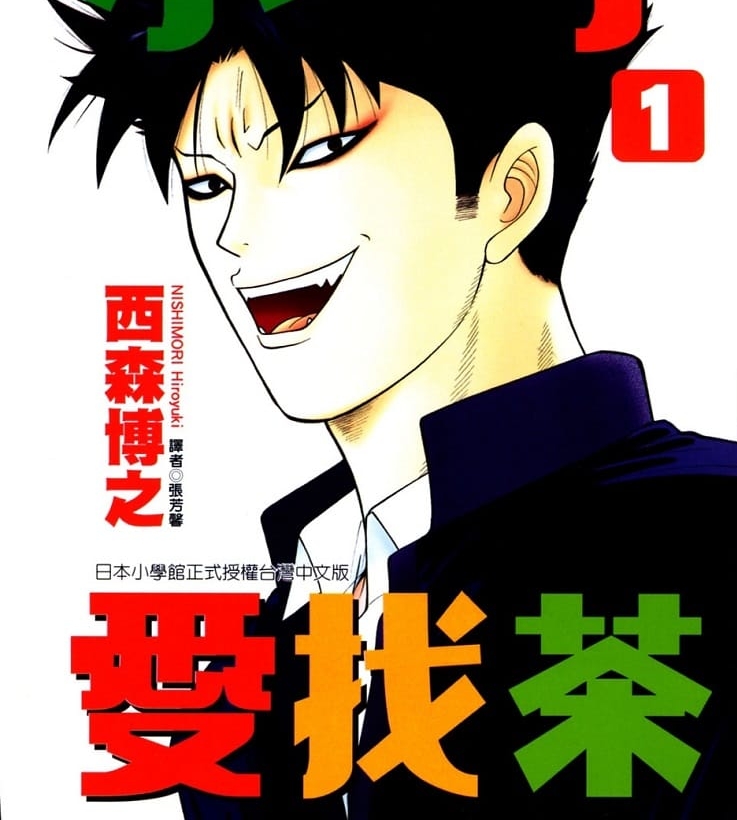 《小子爱找茶》西森博之创作 MOBI/kindle电子书漫画资源【01-11卷完结】————Kindle/JPG/PDF/Mobi-DXM66卡通站