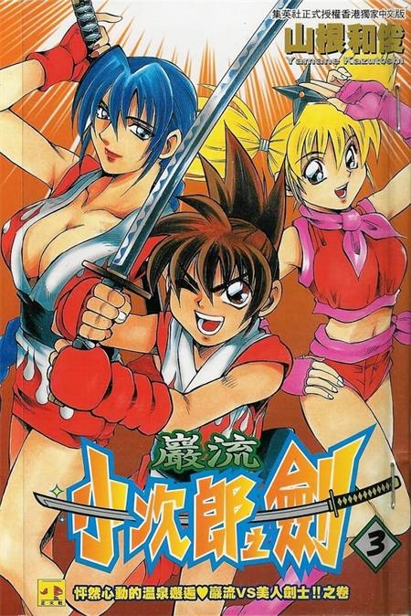 《严流小次郎之剑/严流神剑客》山根和俊创作 MOBI/Kindle电子漫画资源【01-08卷完结】————Kindle/JPG/PDF/Mobi-DXM66卡通站