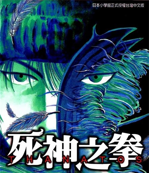 《死神之拳》竹原慎二创作 MOBI/Kindle电子漫画资源【01-08卷完结】————Kindle/JPG/PDF/Mobi-DXM66卡通站