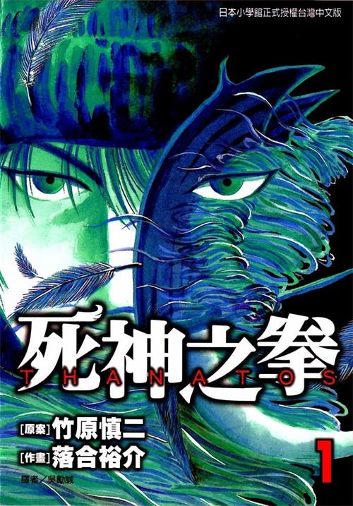 图片[1]-《死神之拳》竹原慎二创作 MOBI/Kindle电子漫画资源【01-08卷完结】————Kindle/JPG/PDF/Mobi-DXM66卡通站