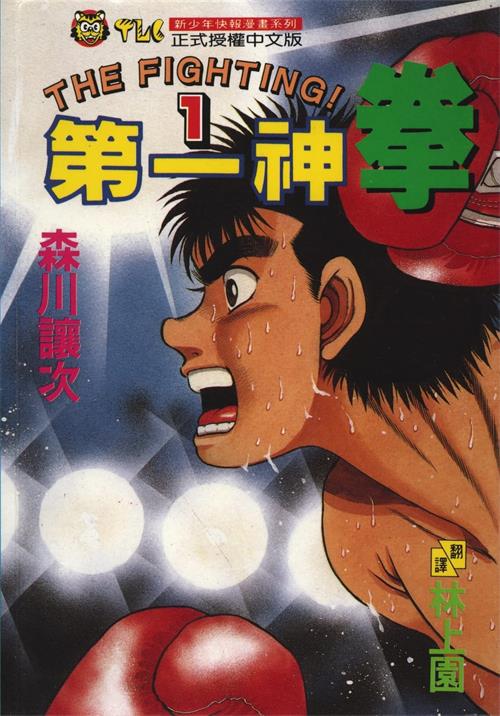 《第一神拳》森恒二创作 PDF/Kindle电子漫画资源【01-137卷连载包更】————Kindle/JPG/PDF/Mobi-DXM66卡通站
