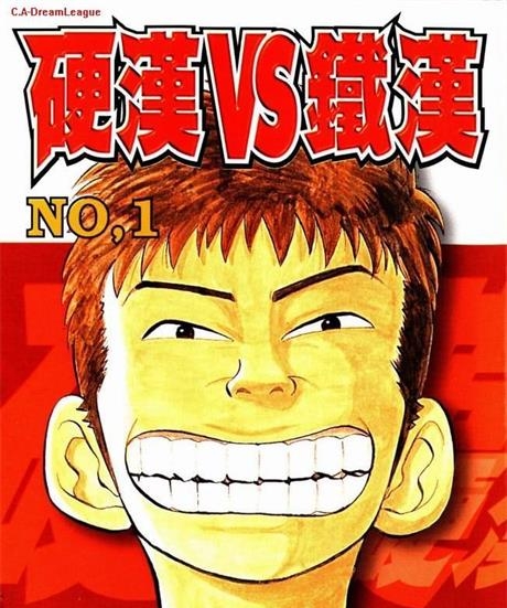 《硬汉VS铁汉》小沢利雄创作 MOBI/Kindle电子漫画资源【01-22卷完结】————Kindle/JPG/PDF/Mobi-DXM66卡通站