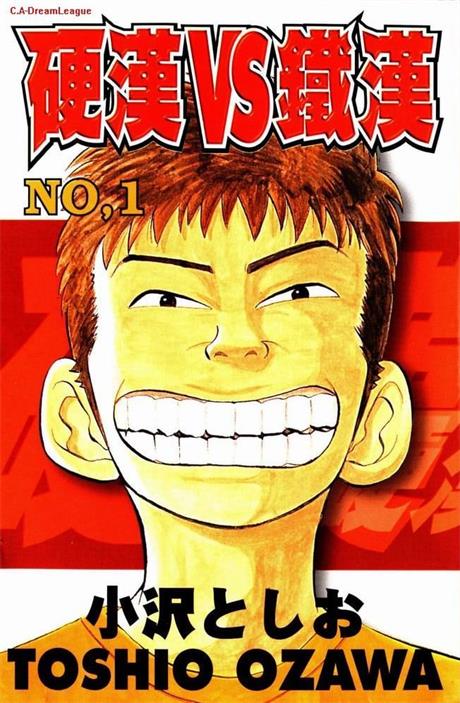 图片[1]-《硬汉VS铁汉》小沢利雄创作 MOBI/Kindle电子漫画资源【01-22卷完结】————Kindle/JPG/PDF/Mobi-DXM66卡通站