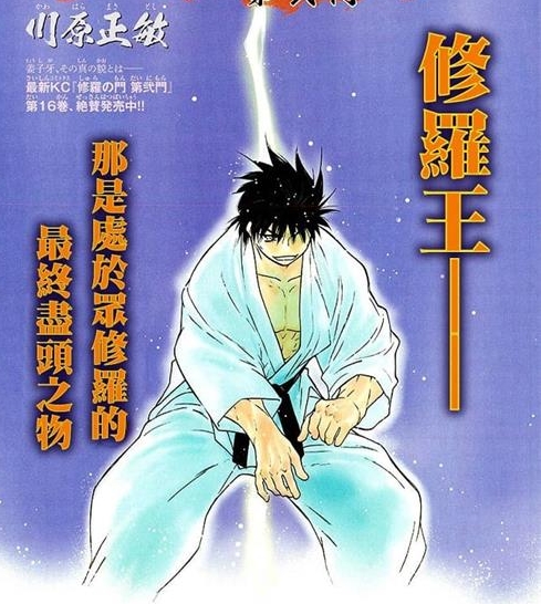 《修罗之门 第二门》川原正敏创作 MOBI/Kindle电子漫画资源【01-04卷+13-54话完结】————Kindle/JPG/PDF/Mobi-DXM66卡通站