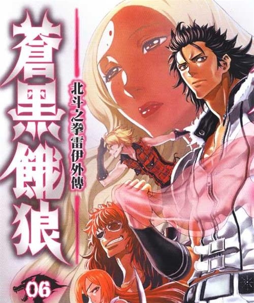 《苍黑之饿狼_北斗之拳尼尔外传》武论尊&原哲夫创作 MOBI/Kindle电子漫画资源【01-06卷完结】————Kindle/JPG/PDF/Mobi-DXM66卡通站