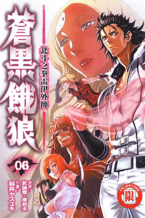 图片[1]-《苍黑之饿狼_北斗之拳尼尔外传》武论尊&原哲夫创作 MOBI/Kindle电子漫画资源【01-06卷完结】————Kindle/JPG/PDF/Mobi-DXM66卡通站