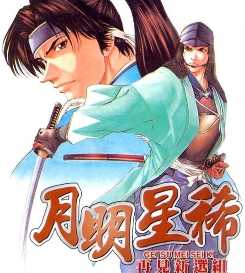 《月明星稀-再见新选组》盛田贤司创作 MOBI/Kindle电子漫画资源【01-10卷完结】————Kindle/JPG/PDF/Mobi-DXM66卡通站
