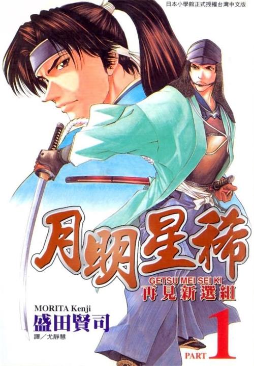图片[1]-《月明星稀-再见新选组》盛田贤司创作 MOBI/Kindle电子漫画资源【01-10卷完结】————Kindle/JPG/PDF/Mobi-DXM66卡通站