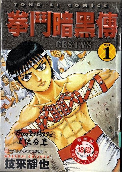 图片[1]-《拳斗暗黑传》技来静也创作 MOBI/Kindle电子漫画资源【01-15卷完结】————Kindle/JPG/PDF/Mobi-DXM66卡通站