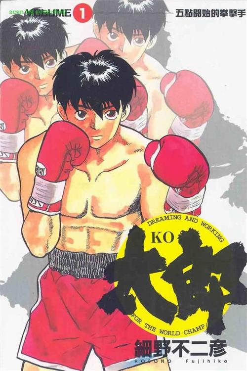 图片[1]-《KO太郎》细野不二彦创作 MOBI/Kindle电子漫画资源【01-24卷完结】————Kindle/JPG/PDF/Mobi-DXM66卡通站