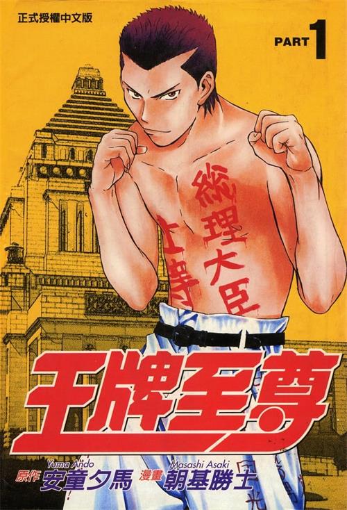 图片[1]-《王牌至尊》安童夕马创作 MOBI/Kindle电子漫画资源【01-27卷完结】————Kindle/JPG/PDF/Mobi-DXM66卡通站