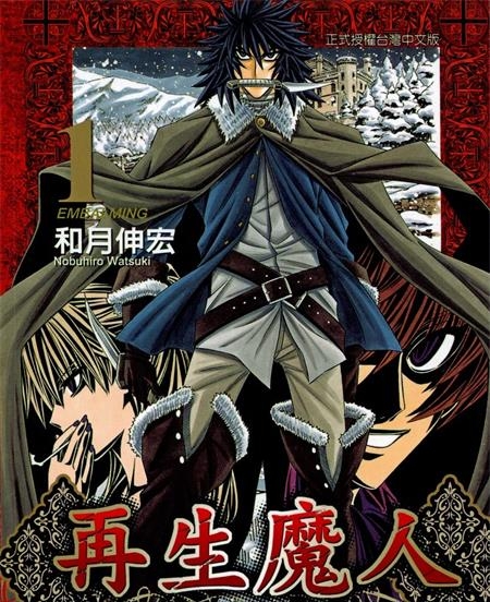 《再生魔人》安童夕马创作 MOBI/Kindle电子漫画资源【01-06卷完结】————Kindle/JPG/PDF/Mobi-DXM66卡通站