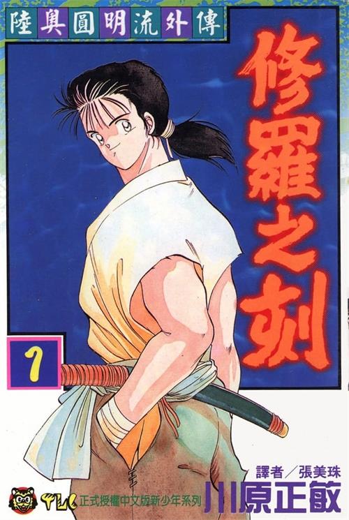 图片[1]-《修罗之刻》川原正敏创作 MOBI/Kindle电子漫画资源【01-10卷完结】————Kindle/JPG/PDF/Mobi-DXM66卡通站