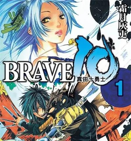 《真田十勇士BRAVE 》霜月灰吏 MOBI/Kindle电子漫画资源【01-08卷完结】————Kindle/JPG/PDF/Mobi-DXM66卡通站