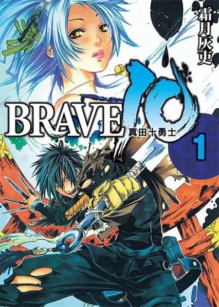 图片[1]-《真田十勇士BRAVE 》霜月灰吏 MOBI/Kindle电子漫画资源【01-08卷完结】————Kindle/JPG/PDF/Mobi-DXM66卡通站