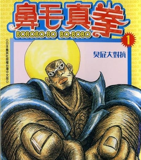 《鼻毛真拳》泽井启夫 MOBI/Kindle电子漫画资源【01-21卷完结】————Kindle/JPG/PDF/Mobi-DXM66卡通站