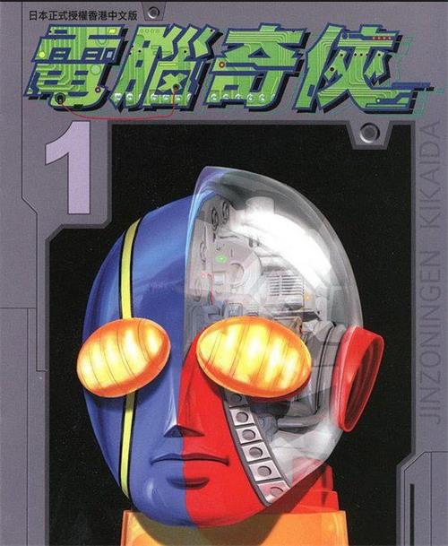《电脑奇侠Ⅰ+Ⅱ》，石森章太郎 MOBI电子漫画【Ⅰ+Ⅱ 全14卷完结】—–Kindle/JPG/Mobi/PDF-DXM66卡通站
