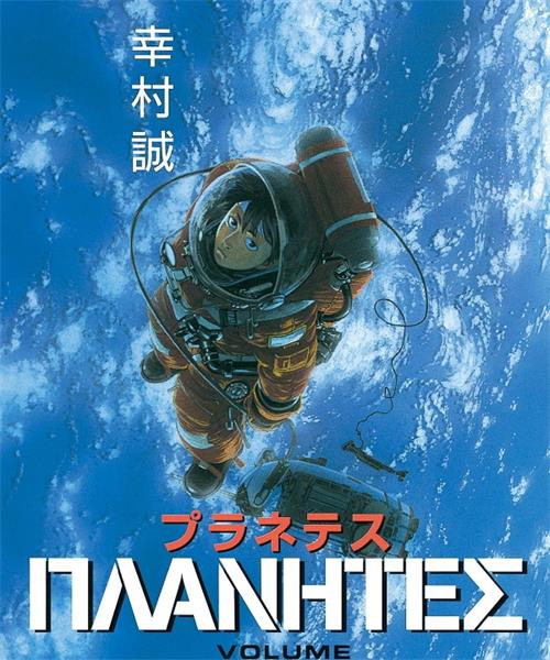 《星空之旅/星空清理者》幸村诚 MOBI电子漫画【01-04卷完结】—–Kindle/JPG/Mobi/PDF-DXM66卡通站