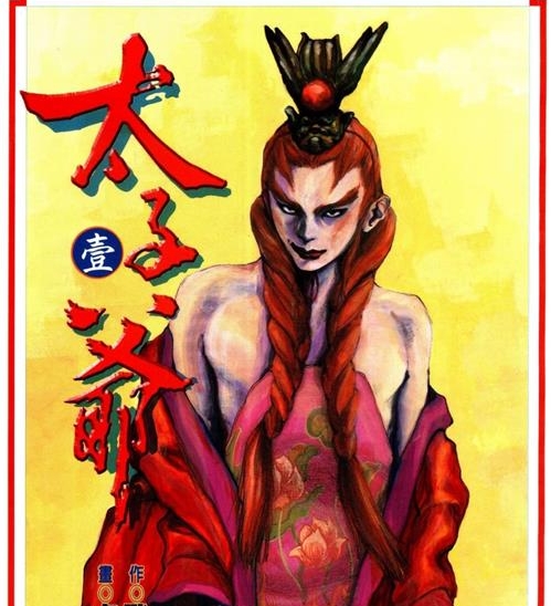 《太子爷》战克杰原作 MOBI电子漫画【01-04卷完结】—–Kindle/JPG/Mobi/PDF-DXM66卡通站