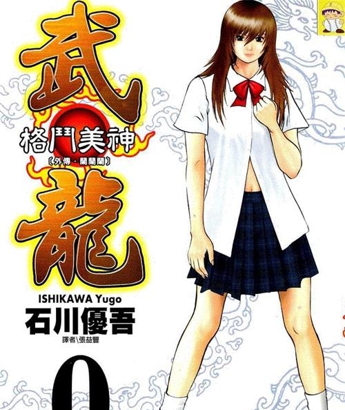 《格斗美神武龙》石川优吾创作 MOBI电子漫画【01-18卷完结】—–Kindle/JPG/Mobi/PDF-DXM66卡通站