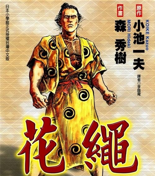 《花绳》小池一夫原作 MOBI电子漫画【01-06卷完结】—–Kindle/JPG/Mobi/PDF-DXM66卡通站