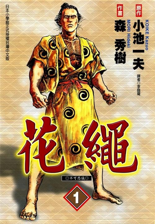 图片[1]-《花绳》小池一夫原作 MOBI电子漫画【01-06卷完结】—–Kindle/JPG/Mobi/PDF-DXM66卡通站