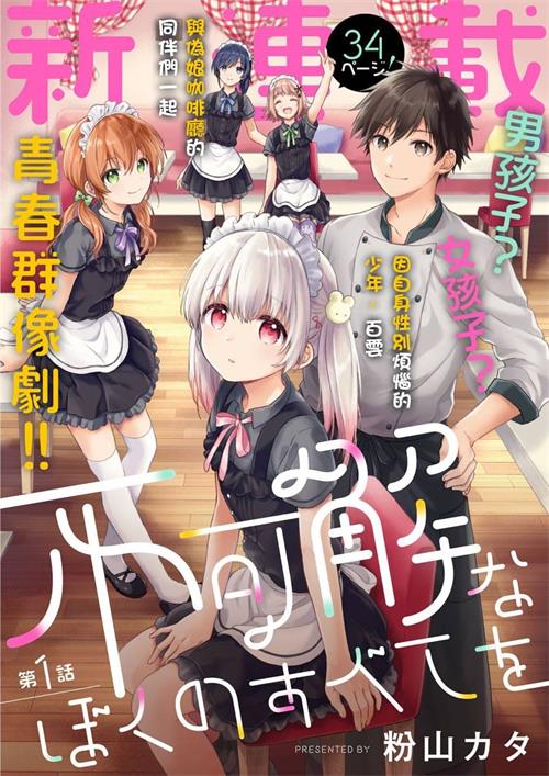 《不可解的我的一切》粉山创作 MOBI电子漫画【01-28话完+番外完结】—–Kindle/JPG/Mobi/PDF-DXM66卡通站