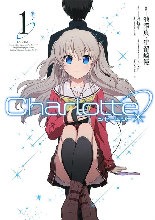 图片[1]-《夏洛特/Charlotte》津留崎优创作 PDF&MOBI电子漫画【01-43话完结】—–Kindle/JPG/Mobi/PDF-DXM66卡通站