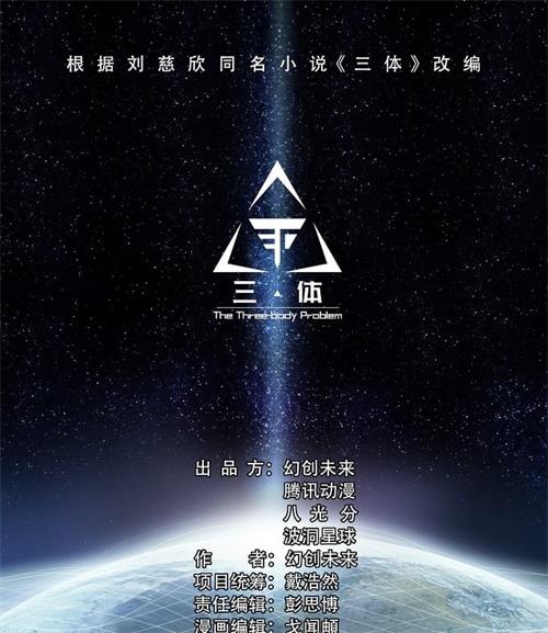 《三体》刘慈欣原著创作 MOBI电子漫画【01-41话+外传9话连载包更】—–Kindle/JPG/Mobi/PDF-DXM66卡通站