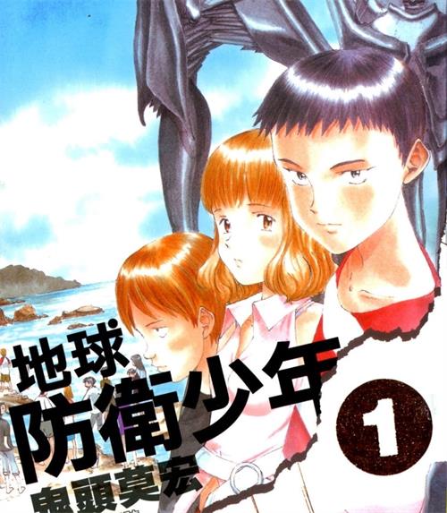 《地球防卫少年》鬼头莫宏创作 MOBI电子漫画【01-20卷完结】—–Kindle/JPG/Mobi/PDF-DXM66卡通站