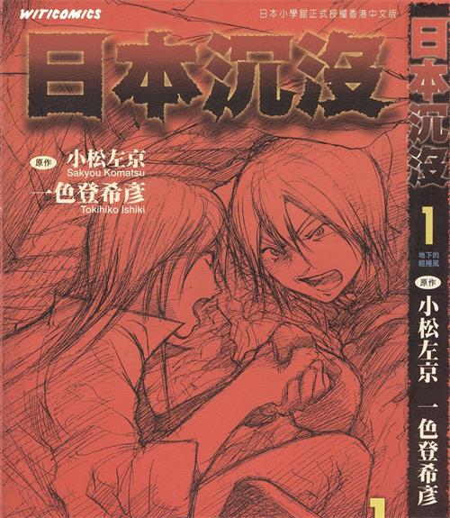 《日本沉没》一色登希彦创作 MOBI电子漫画【01-15卷完结】—–Kindle/JPG/Mobi/PDF-DXM66卡通站