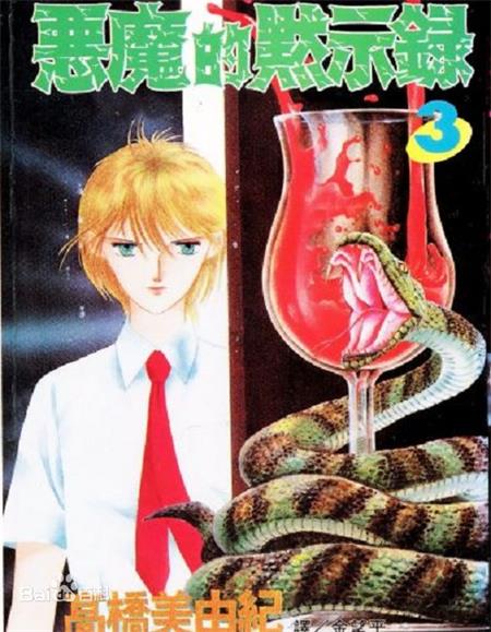 《恶魔的默示录》高桥美由纪创作 MOBI电子漫画【01-30卷完结】—–Kindle/JPG/Mobi/PDF-DXM66卡通站