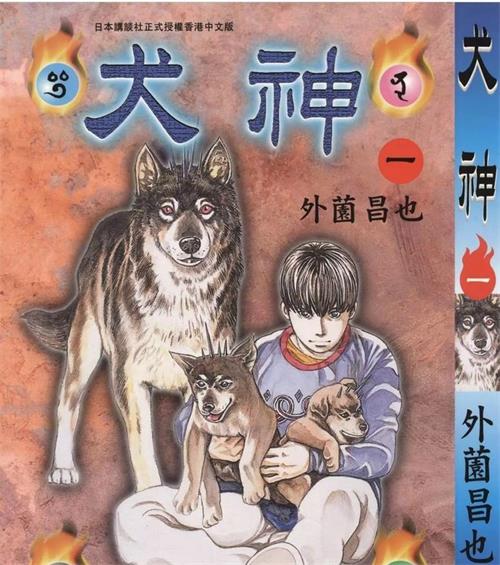 《犬神》外薗昌也创作 MOBI电子漫画【01-14卷完结】—–Kindle/JPG/Mobi/PDF-DXM66卡通站