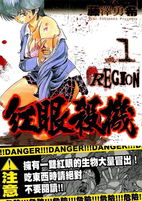 图片[1]-《红眼杀机》藤泽勇希创作 MOBI电子漫画【01-06卷完结】—–Kindle/JPG/Mobi/PDF-DXM66卡通站