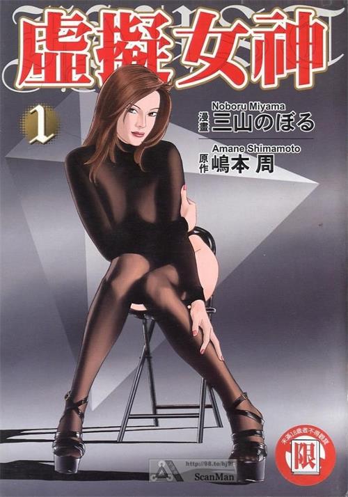 图片[1]-《虚拟女神》三山创作 MOBI电子漫画【01-02卷完结】—–Kindle/JPG/Mobi/PDF-DXM66卡通站