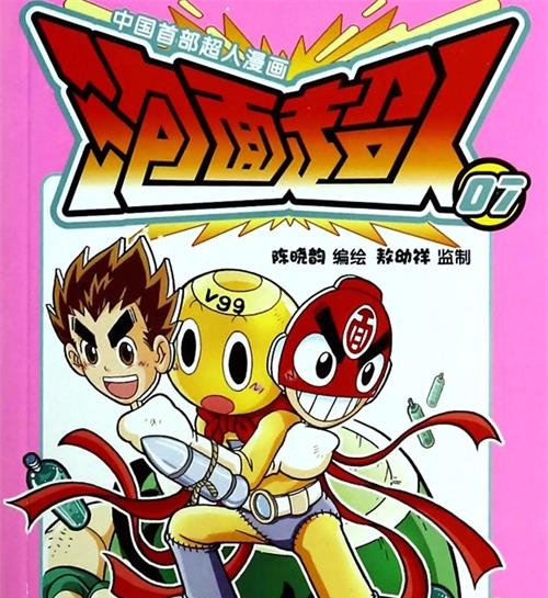 《泡面超人》陈晓韵作品 MOBI电子漫画【01-22卷完结】—–Kindle/JPG/Mobi/PDF-DXM66卡通站
