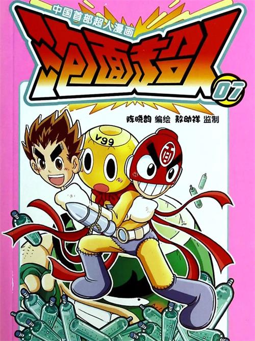 图片[1]-《泡面超人》陈晓韵作品 MOBI电子漫画【01-22卷完结】—–Kindle/JPG/Mobi/PDF-DXM66卡通站